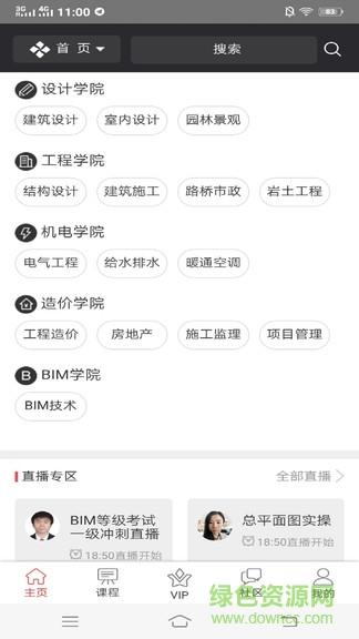 学习者联盟  v1.0图1