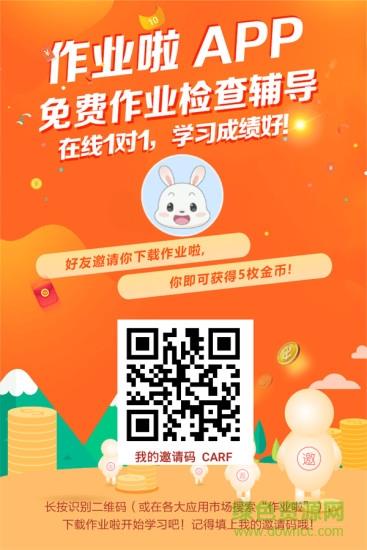 作业啦  v1.0图3