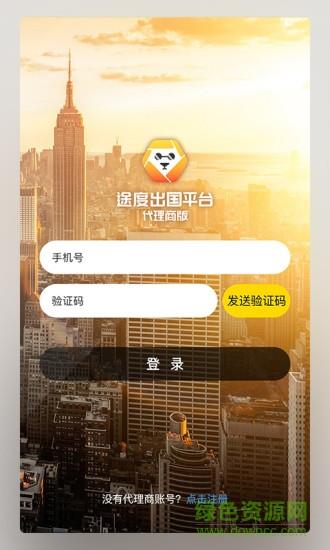 途度商家版  v1.6图1