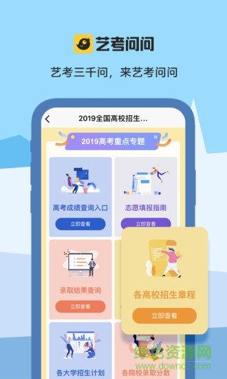 艺考问问  v1.0.0图2