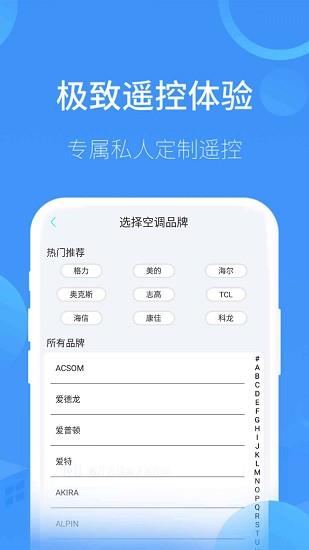 全智能遥控管家  v1.8图3