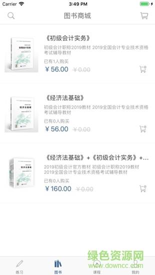 成就网校  v2.0.0.0图4