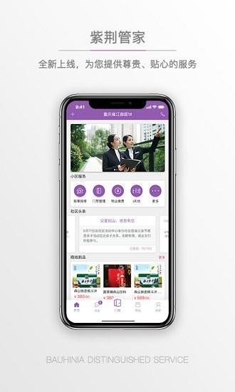 紫荆管家云  v1.3.3图4