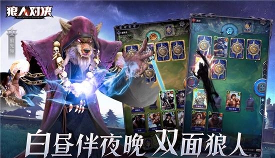 狼人对决  v1.0.51图1