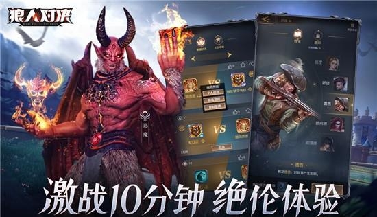 狼人对决  v1.0.51图2