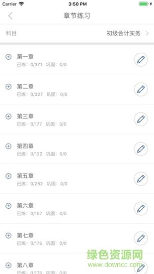 成就网校  v2.0.0.0图3