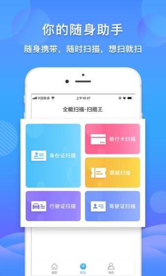 智能扫描王手机版