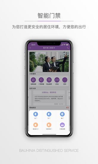 紫荆管家云  v1.3.3图3