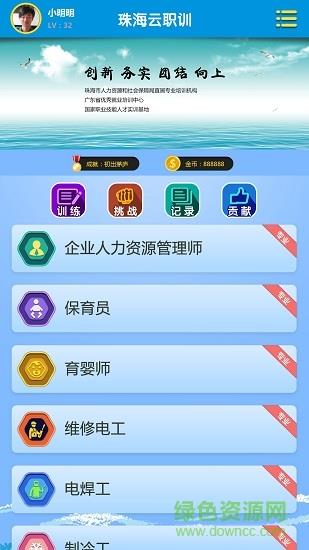 珠海云职训  v3.6图3