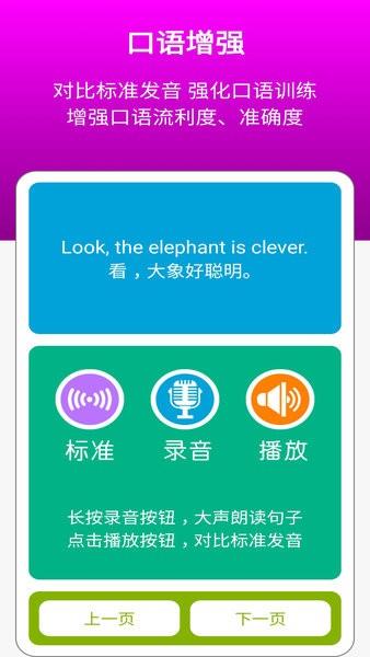 新标准英语四下点读  v1.1.0图1