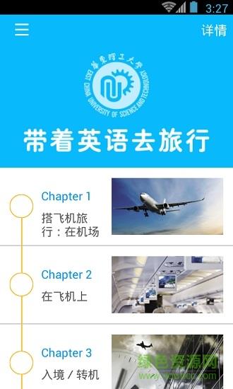 带着英语去旅行  v3.0.2图2
