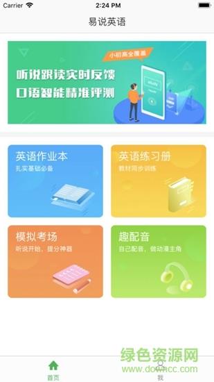 易说英语