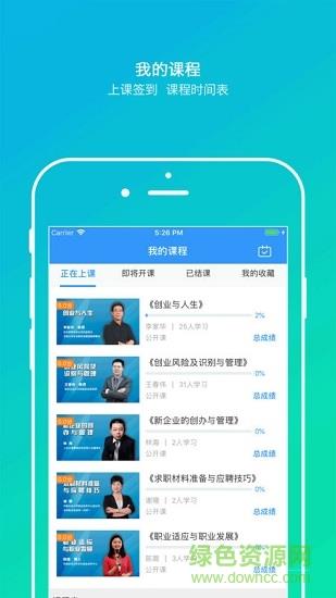 乐训课堂  v1.8.1图2