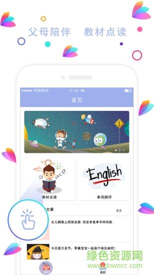 句旗点读机  v1.0图3