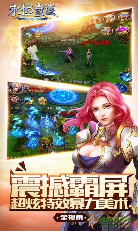 永恒奇迹bt版  v1.0.3图4