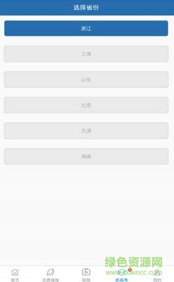 中国考试志愿网  v1.9.1图3