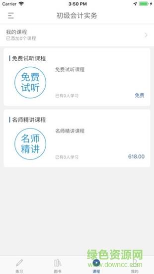 成就网校  v2.0.0.0图2