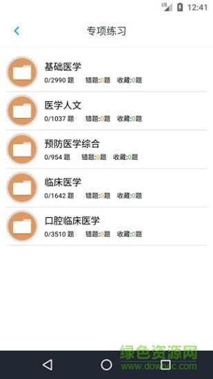 口腔执业医师题库  v1.190214图4