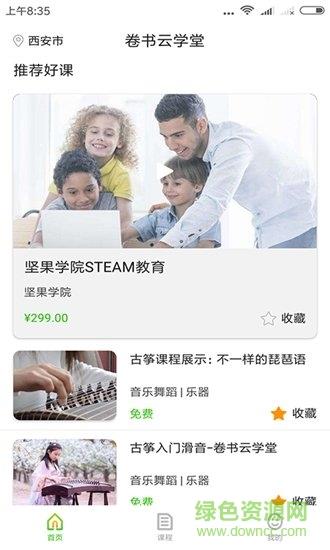 卷书云学堂  v1.0.0.5图4