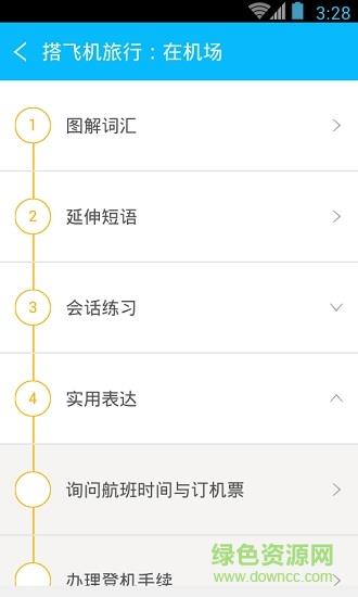 带着英语去旅行  v3.0.2图3