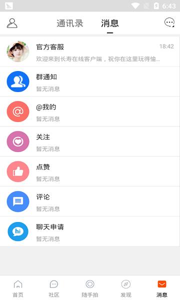 长寿在线