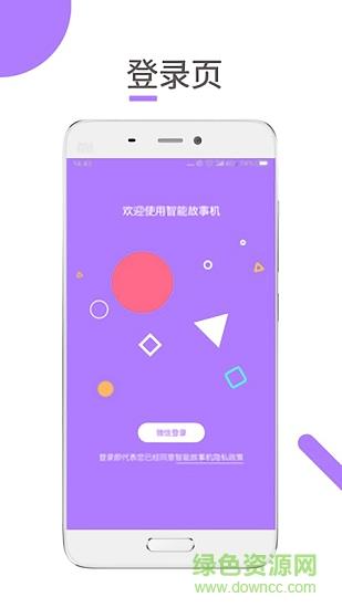 晓语童伴  v1.4.1图1