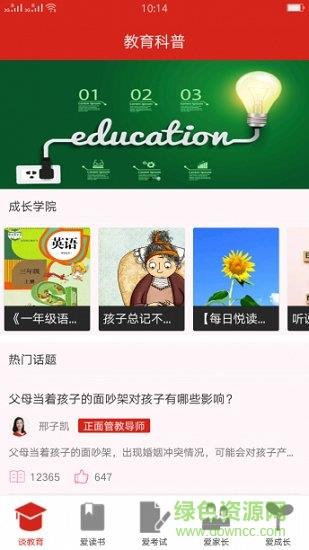教育科普