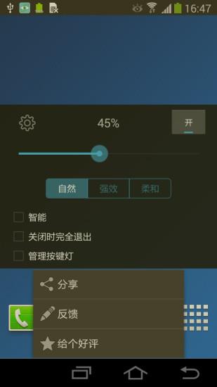 护眼神器