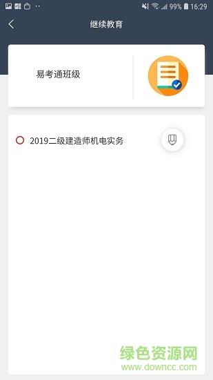 建筑易考通  v1.0.0图3