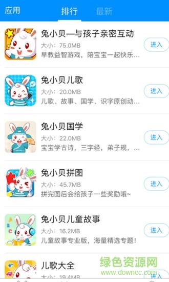 兔小贝大全  v2.0图3