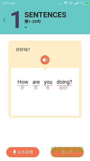 飞翼英语  v1.0.1图1