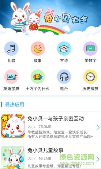 兔小贝大全  v2.0图4