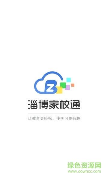 淄博家校通
