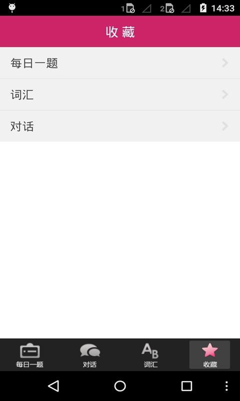 粤语教学  v5.5图4