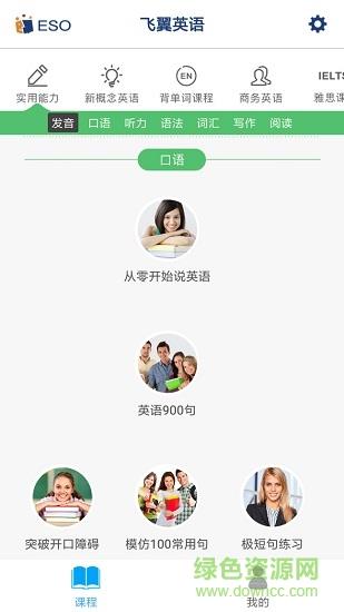 飞翼英语  v1.0.1图2