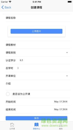 向日葵课堂  v2.1图2
