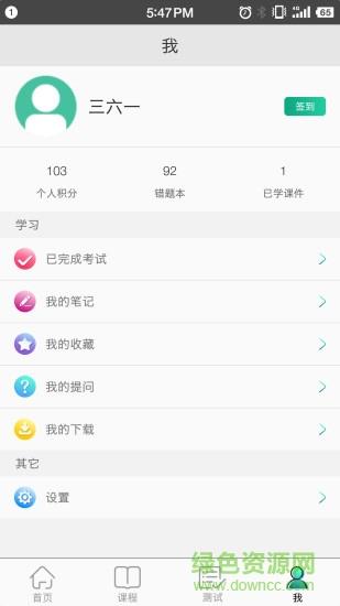 恒创云课堂  v1.0.0.1图3