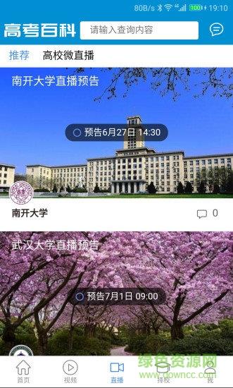 高考百科  v1.40图3