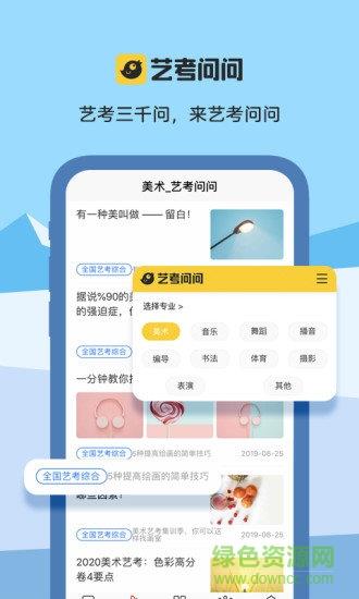 艺考问问  v1.0.0图1