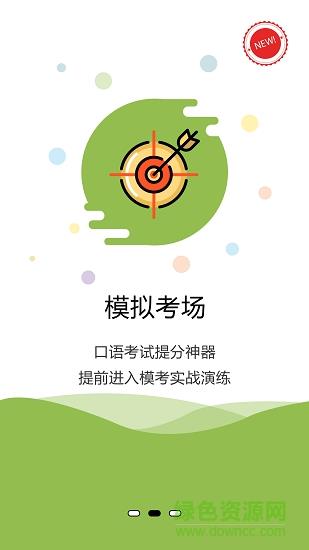 钮必英语  v1.6.12图2