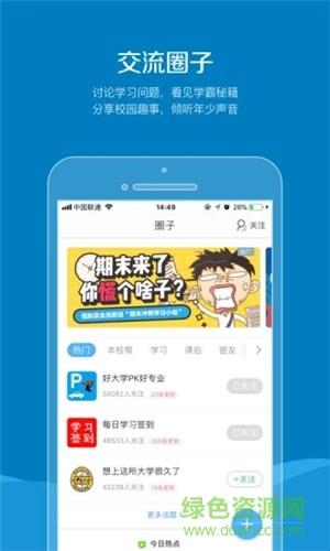 同学帮  v5.0.1图4