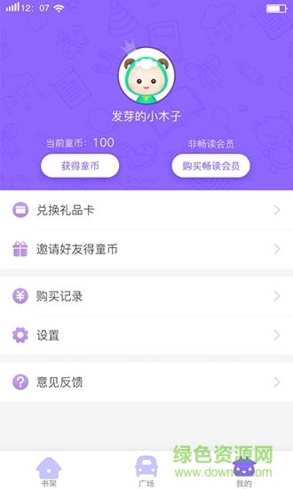 牧羊少年  v2.0.7图2
