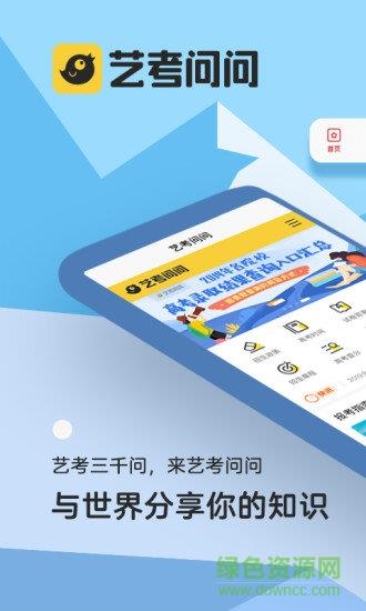 艺考问问  v1.0.0图3