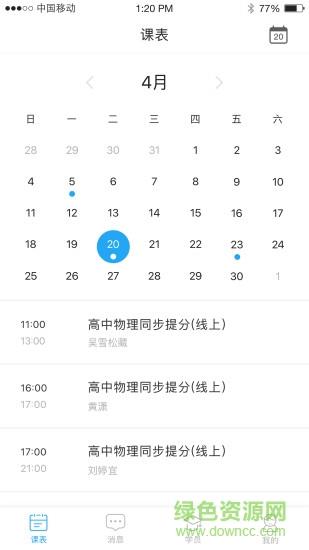 海风名师天团  v1.0.38图2