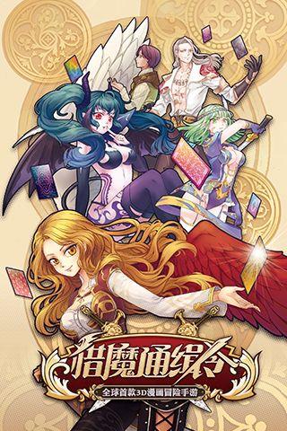 猎魔通缉令