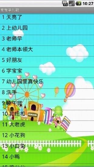 宝宝学儿歌  v9.22.00.00图1