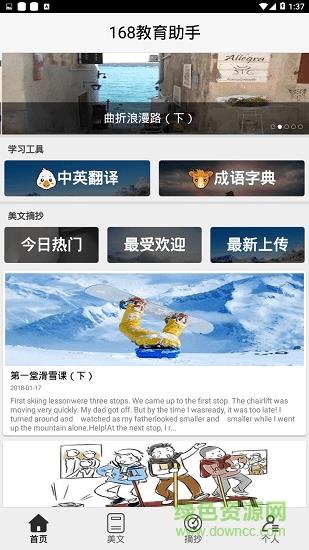 168教育助手  v1.10图1