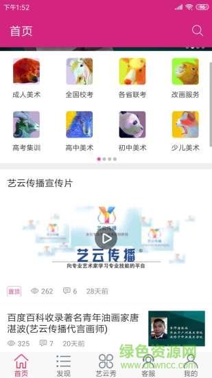 艺云传播  v1.0图4