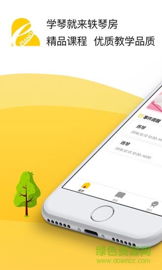 知音轶琴房  v1.0.0图1