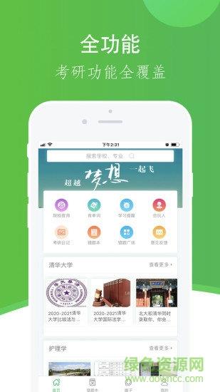 小考研  v1.2.0图4